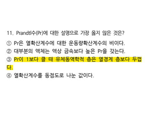 2026 지방직 대비 화공직 모의고사 화학공학일반 1회 11번